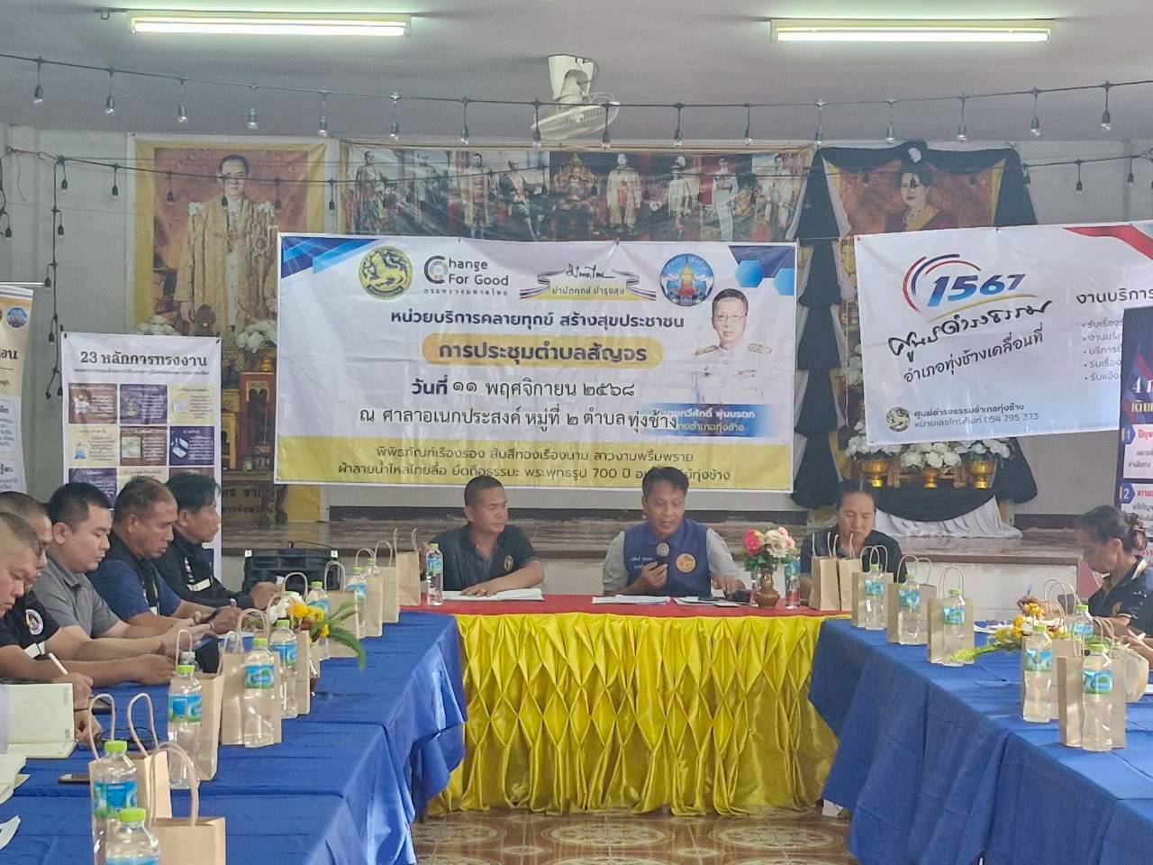 “พช.ทุ่งช้าง เข้าร่วมกิจกรรมอำเภอยิ้มเคลื่อนที่ ประจำปีงบประมาณ พ.ศ. 2569 ณ ศาลาประชาคมบ้านทุ่งช้าง หมู่ที่ 2 ตำบลทุ่งช้าง อำเภอทุ่งช้าง จังหวัดน่าน”