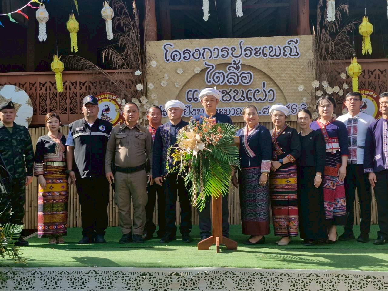 พช.ทุ่งช้าง : ร่วมพิธีเปิดงานประเพณีไตลื้อและชนเผ่า ประจำปีงบประมาณ 2569