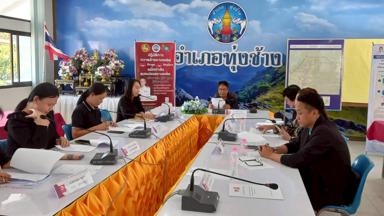 พช.ทุ่งช้าง จัดประชุมคณะอนุกรรมการกลั่นกรองและติดตามการดำเนินงานกองทุนพัฒนาบทบาทสตรีระดับอำเภอ (อกส.อ.) ครั้งที่ 5/2568