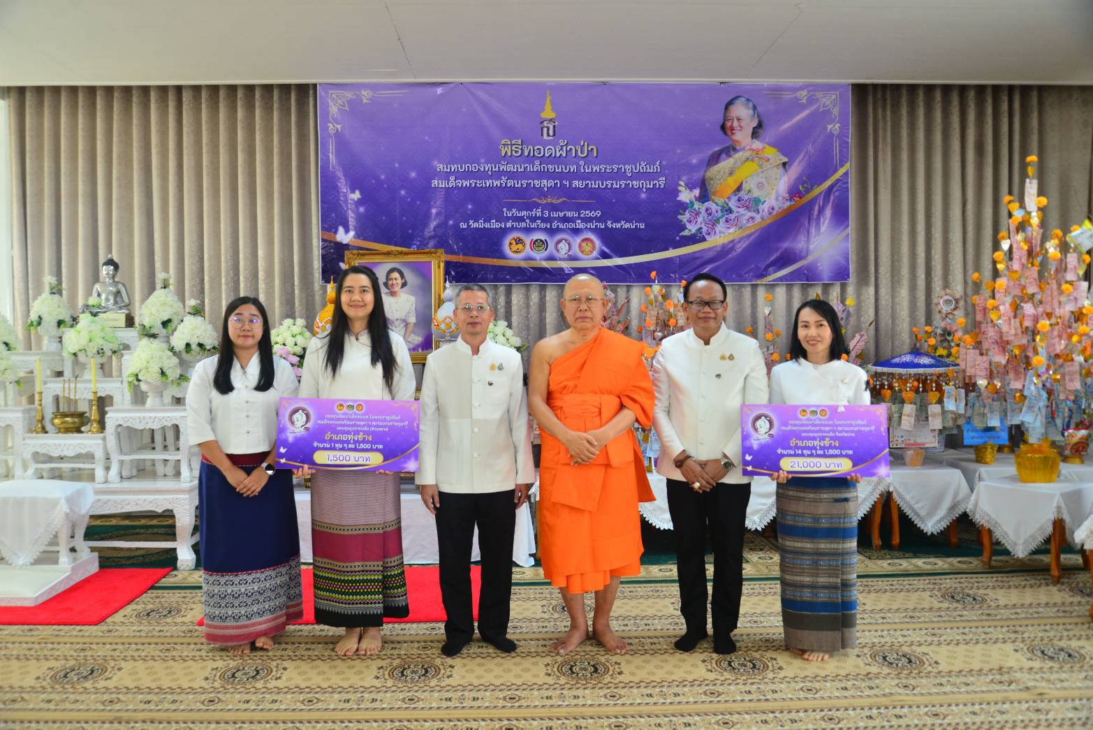 พช.ทุ่งช้าง : เข้าร่วมพิธีทอดผ้าป่าสมทบกองทุนพัฒนาเด็กชนบท ในพระราชูปถัมภ์ฯ ประจำปี 2569